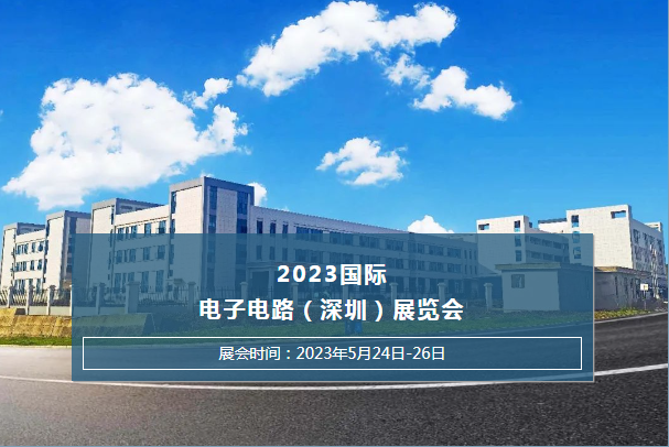 2023国际电子电路(深圳)展览会杰凯泵业恭候您的光临~