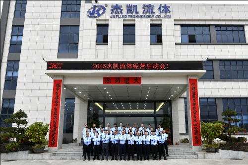 杰凯集团2025年业务启动会:高歌启新程,聚力赢未来!