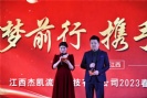 2023年杰凯集团春茗晚宴&表彰大会精彩回顾!